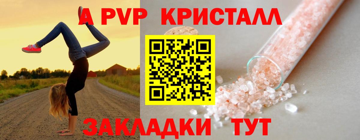 A PVP кристаллы  APVP VHQ  Юрга  A-PVP Crystall  Вход с VPN 