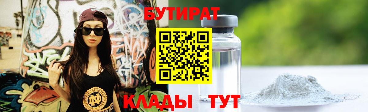 Бутират оксана  Вход с VPN  Юрга 