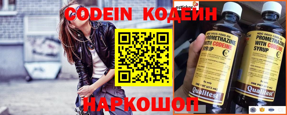 Кодеиновый сироп Lean напиток Lean (лин) Юрга