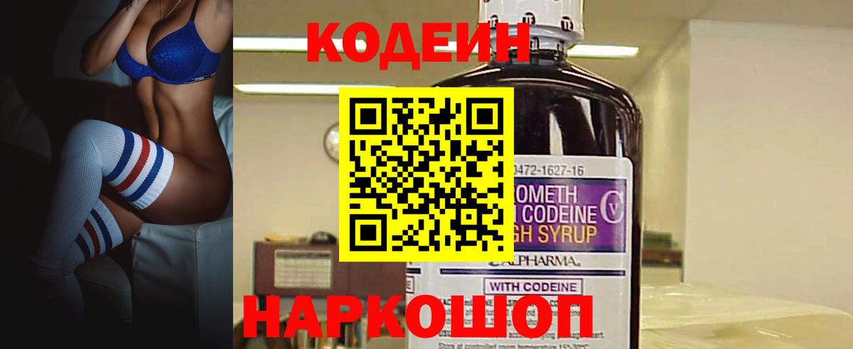 Юрга  Codein Purple Drank  наркошоп  Вход с VPN 