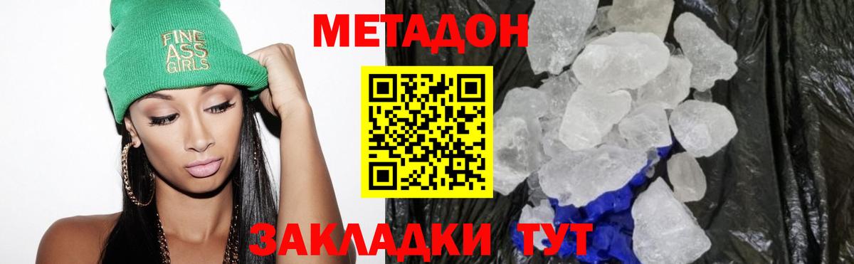 МЕТАДОН VHQ Юрга