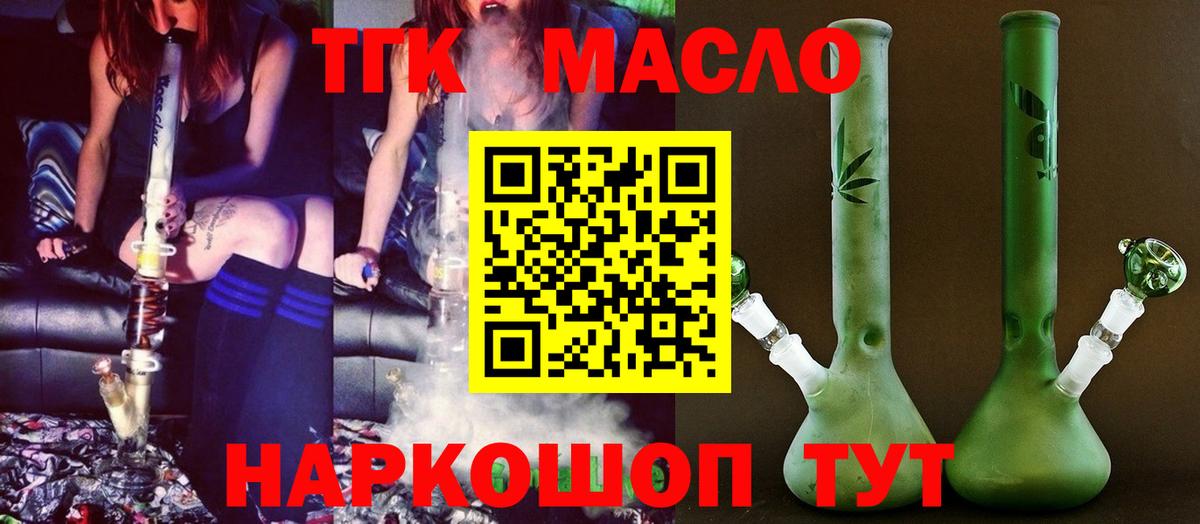 Юрга  ТГК жижа  ТГК THC oil  Вход с VPN 
